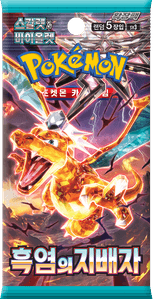 🇰🇷Booster Ruler of the Black Flame SV3 KR